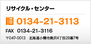 リサイクルセンター